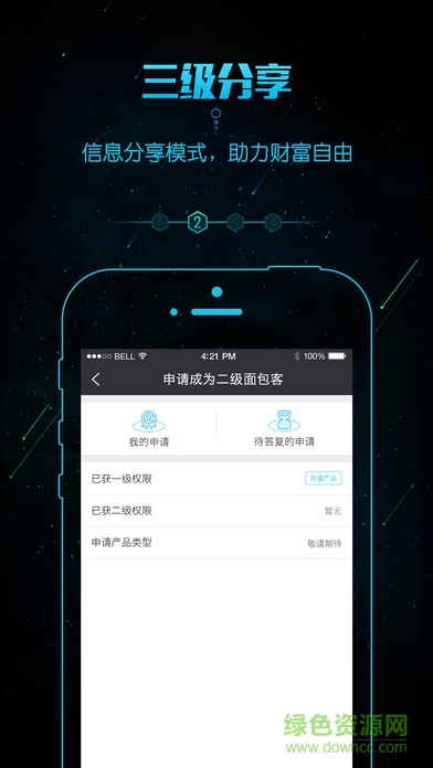 面包云(信息咨詢) v1.0.0.4 官方安卓版 3