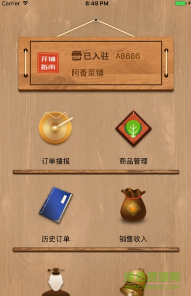 鮮米菜場商家版 v1.0.1 安卓版 1