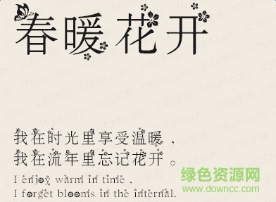 義啟春暖花開(kāi)體  0