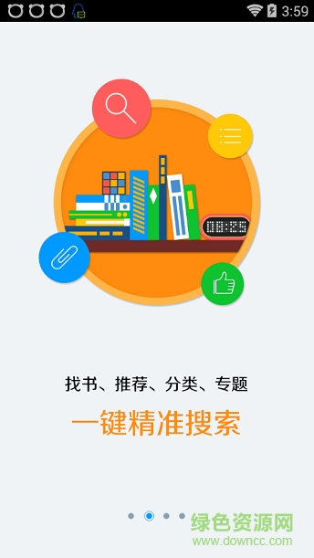 山西省圖書館手機(jī)客戶端 v1.1 官網(wǎng)安卓版 1