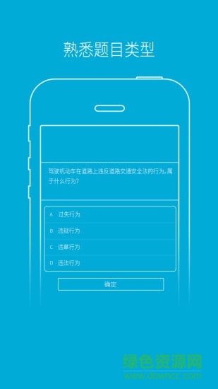 駕駛學(xué)堂手機(jī)版app v7.9.40 安卓版 0