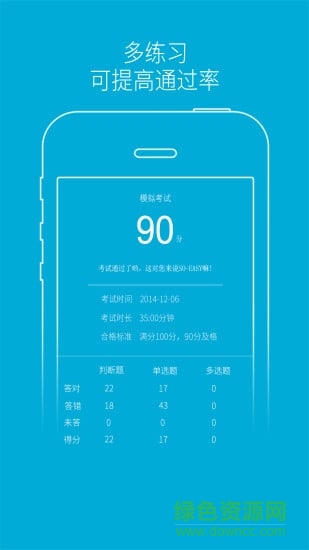 駕駛學(xué)堂軟件下載