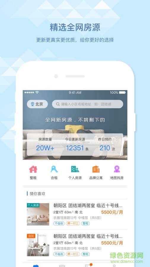 美窩租房手機(jī)客戶端 v1.0 安卓版 0