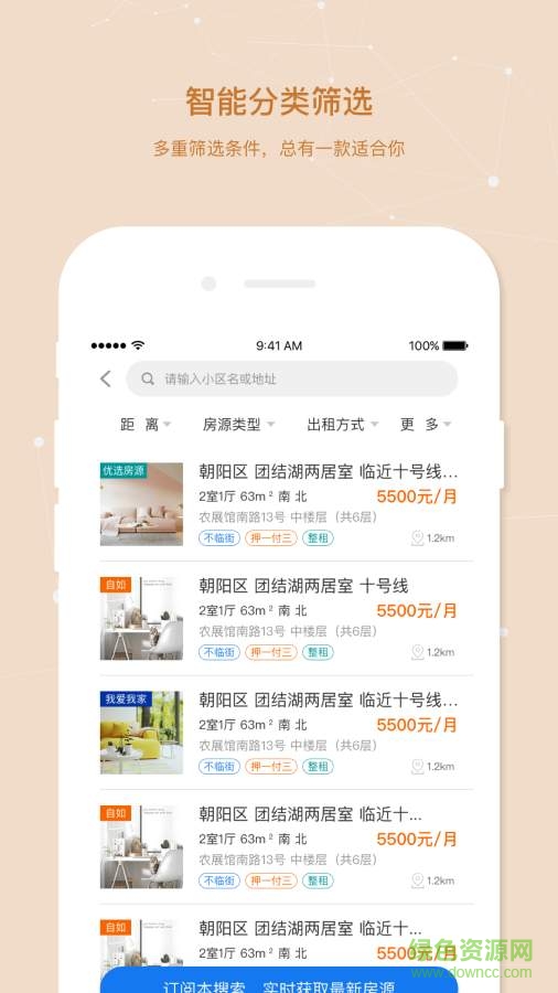 美窩租房手機(jī)客戶端 v1.0 安卓版 1