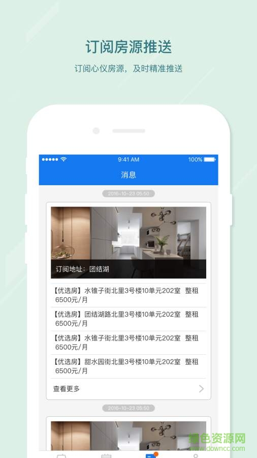美窩租房手機(jī)客戶端 v1.0 安卓版 2