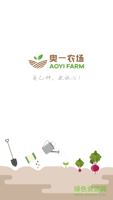 奧一農(nóng)場(chǎng)(手機(jī)種地) v1.1.2 安卓版 0