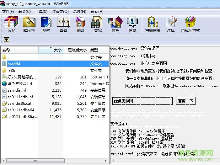 xperia zl2驅(qū)動(dòng)程序 xperia zl2手機(jī)驅(qū)動(dòng)