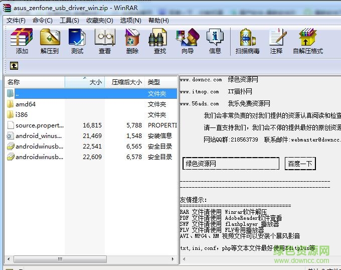 華碩zenfone usb驅(qū)動 華碩zenfone usb驅(qū)動程序