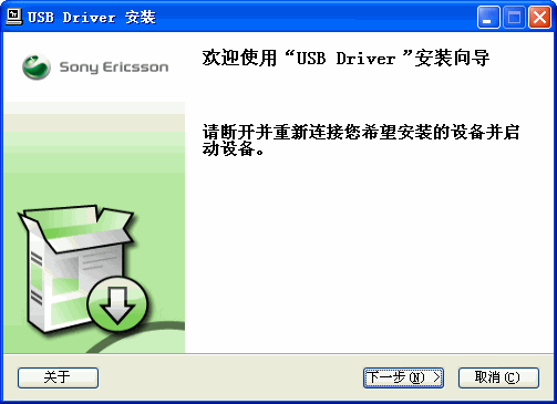 索愛手機(jī)usb驅(qū)動官方版