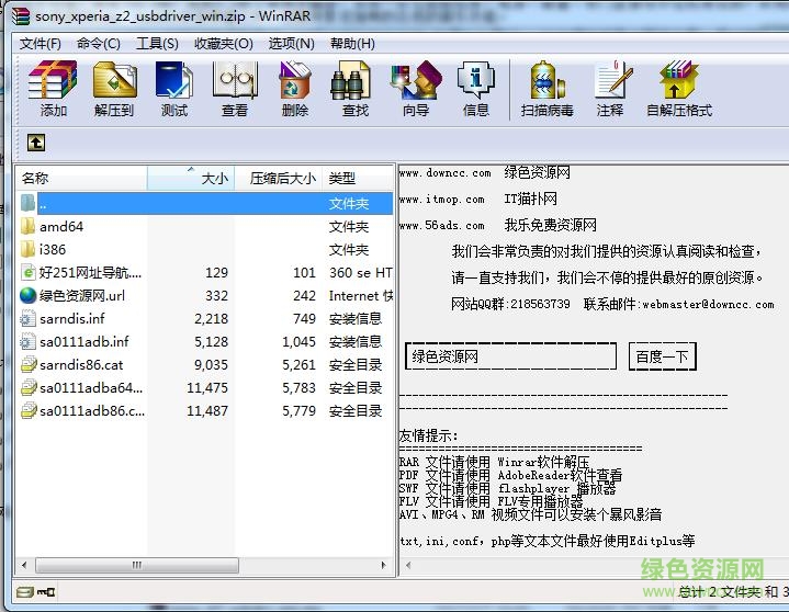 索尼z2usb驅(qū)動(dòng)程序 索尼z2usb驅(qū)動(dòng)最新版