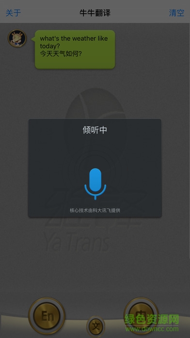 牛牛翻譯手機(jī)版 v2.1 安卓版 0