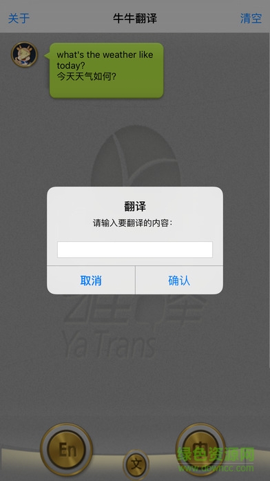 牛牛翻譯手機(jī)版 v2.1 安卓版 1
