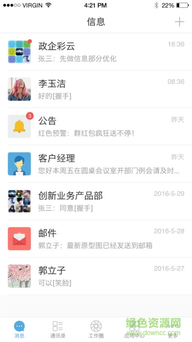 湖南移動(dòng)短碼通 v4.1.9 官方安卓版 1