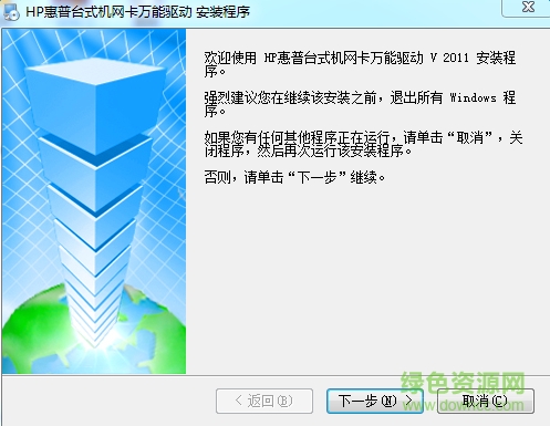 HP惠普臺(tái)式機(jī)網(wǎng)卡萬能驅(qū)動(dòng) for win7/10/xp 0