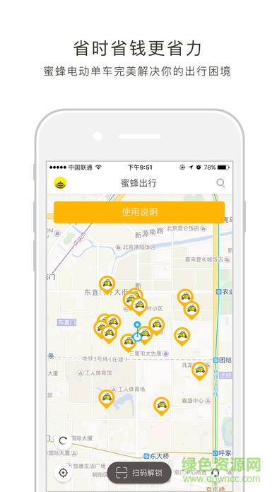 蜜蜂出行最新版本 v6.4.3 安卓版 0