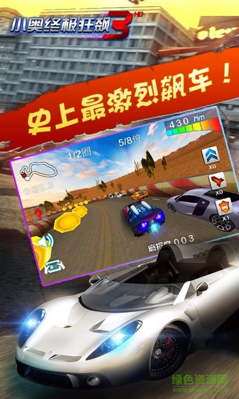 小奧終極狂飆3內(nèi)購(gòu)正式版 v1.4.7 單機(jī)安卓版 0