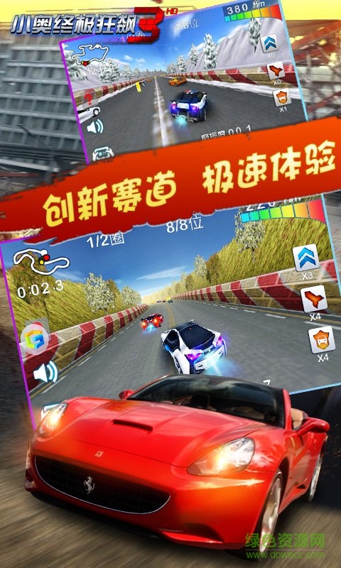 小奧終極狂飆3內(nèi)購(gòu)正式版 v1.4.7 單機(jī)安卓版 2