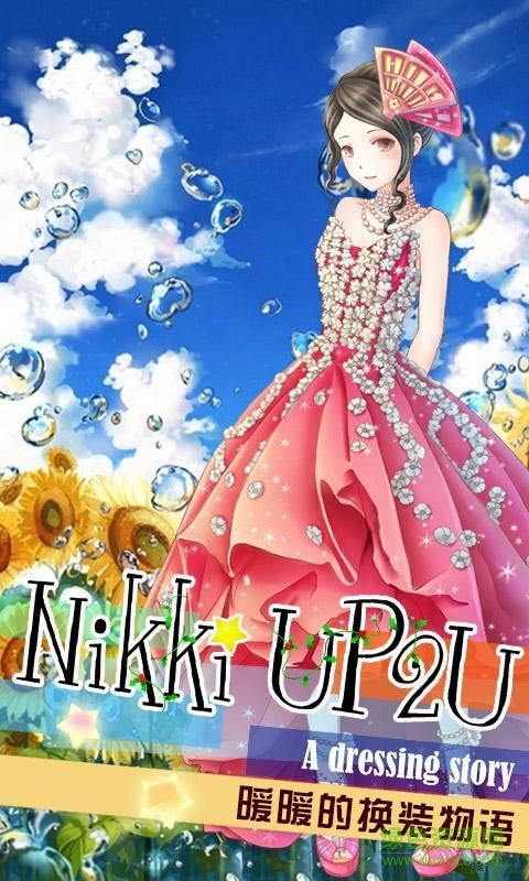 暖暖的換裝物語(yǔ)4