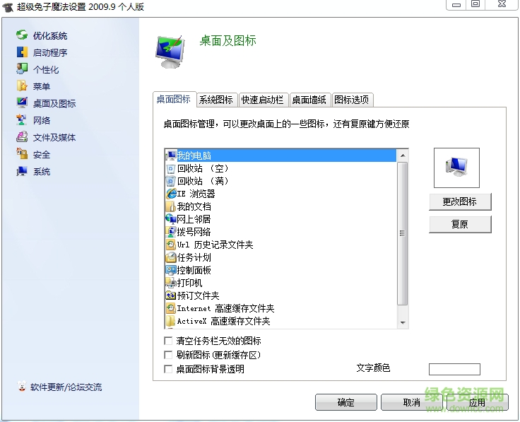 超級(jí)兔子魔法設(shè)置2009個(gè)人版 官方免安裝版 0
