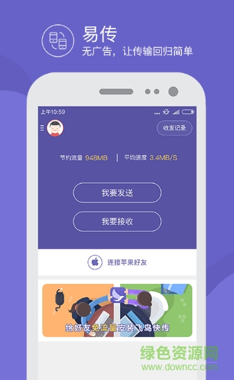 飛鳥(niǎo)快傳手機(jī)版 v2.4 安卓版 1
