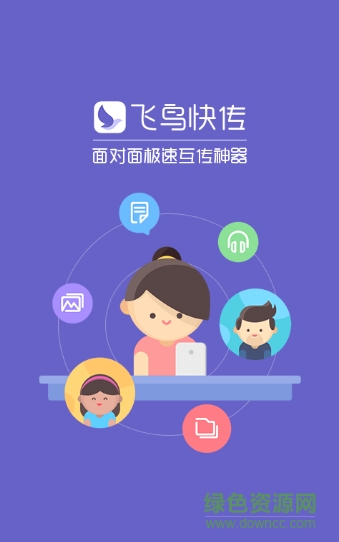 飛鳥(niǎo)快傳 飛鳥(niǎo)快傳安卓版