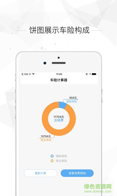 車(chē)險(xiǎn)計(jì)算器手機(jī)版 v1.0.1 安卓版 2