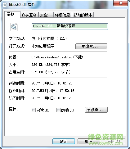 libssh2.dll文件  0