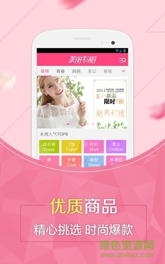 衣大師手機(jī)版