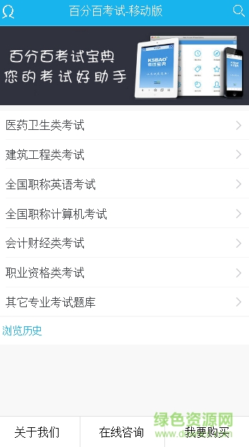 百分百考试网手机版 v1.8.9 安卓版0