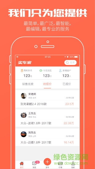 實車家手機版 v1.2 安卓版 0