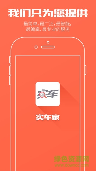 實車家手機版 v1.2 安卓版 3