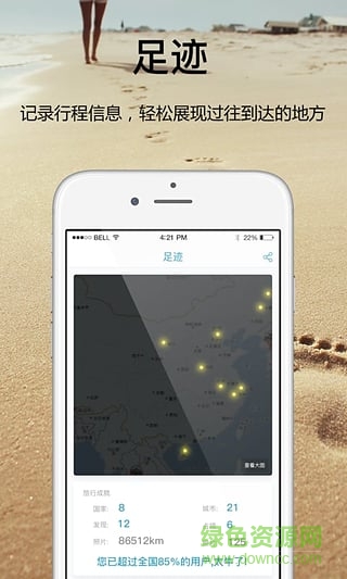 聰游手機客戶端 v2.3.0 安卓版 0