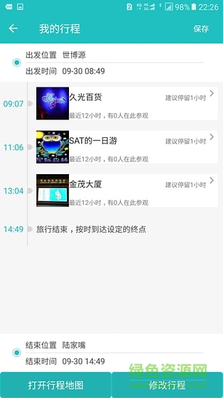 聰游手機客戶端 v2.3.0 安卓版 2