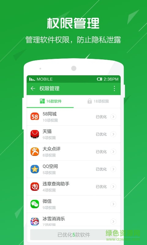 360衛(wèi)士極客版 v2.4.0.1030 安卓版 1