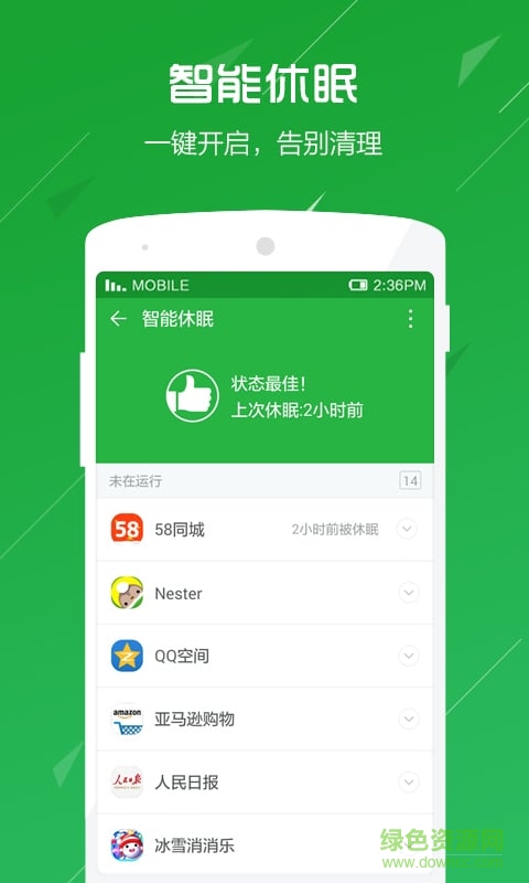 360衛(wèi)士極客版 v2.4.0.1030 安卓版 3