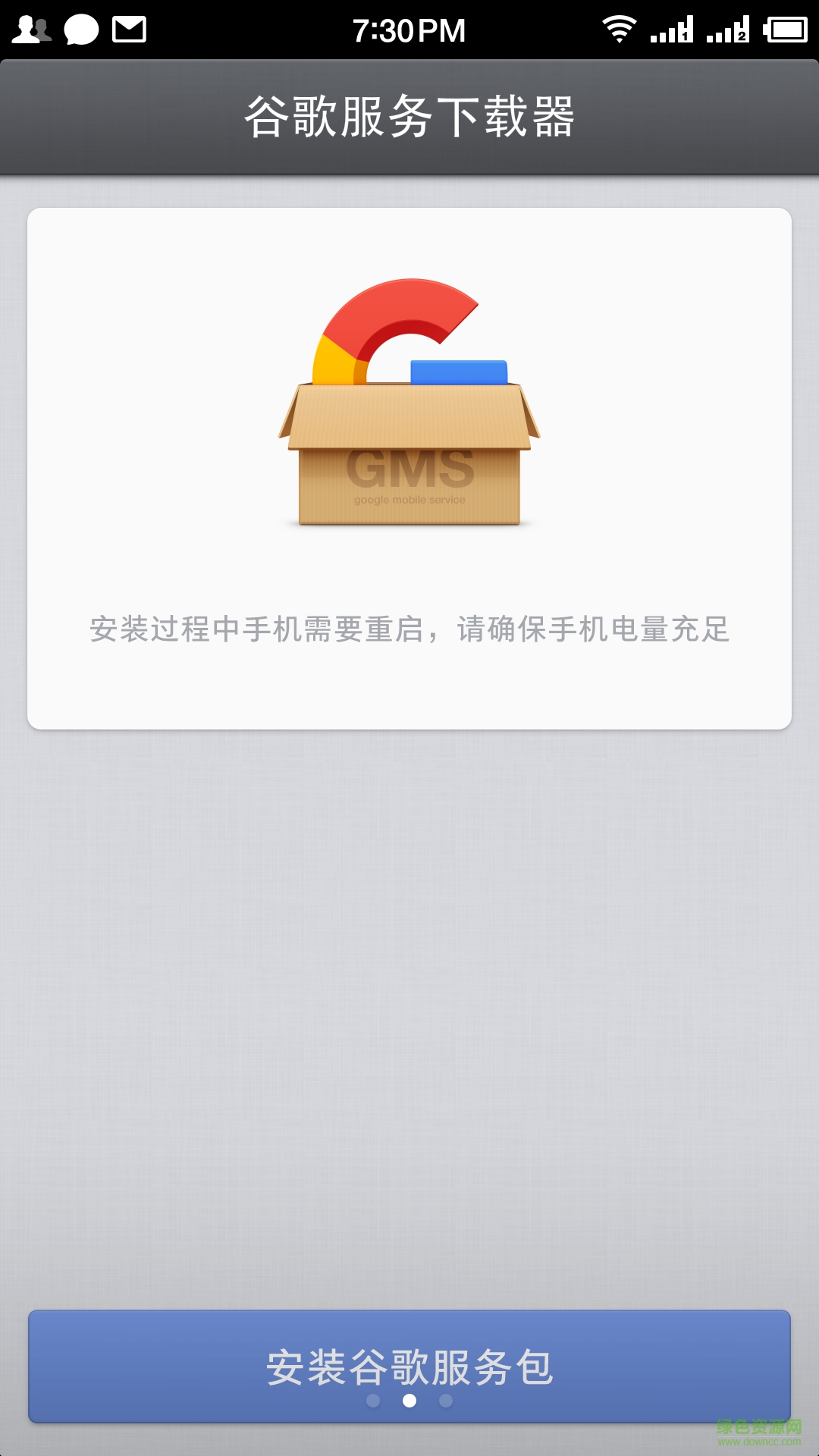 錘子谷歌服務(wù)下載器 v2.9 安卓版 0