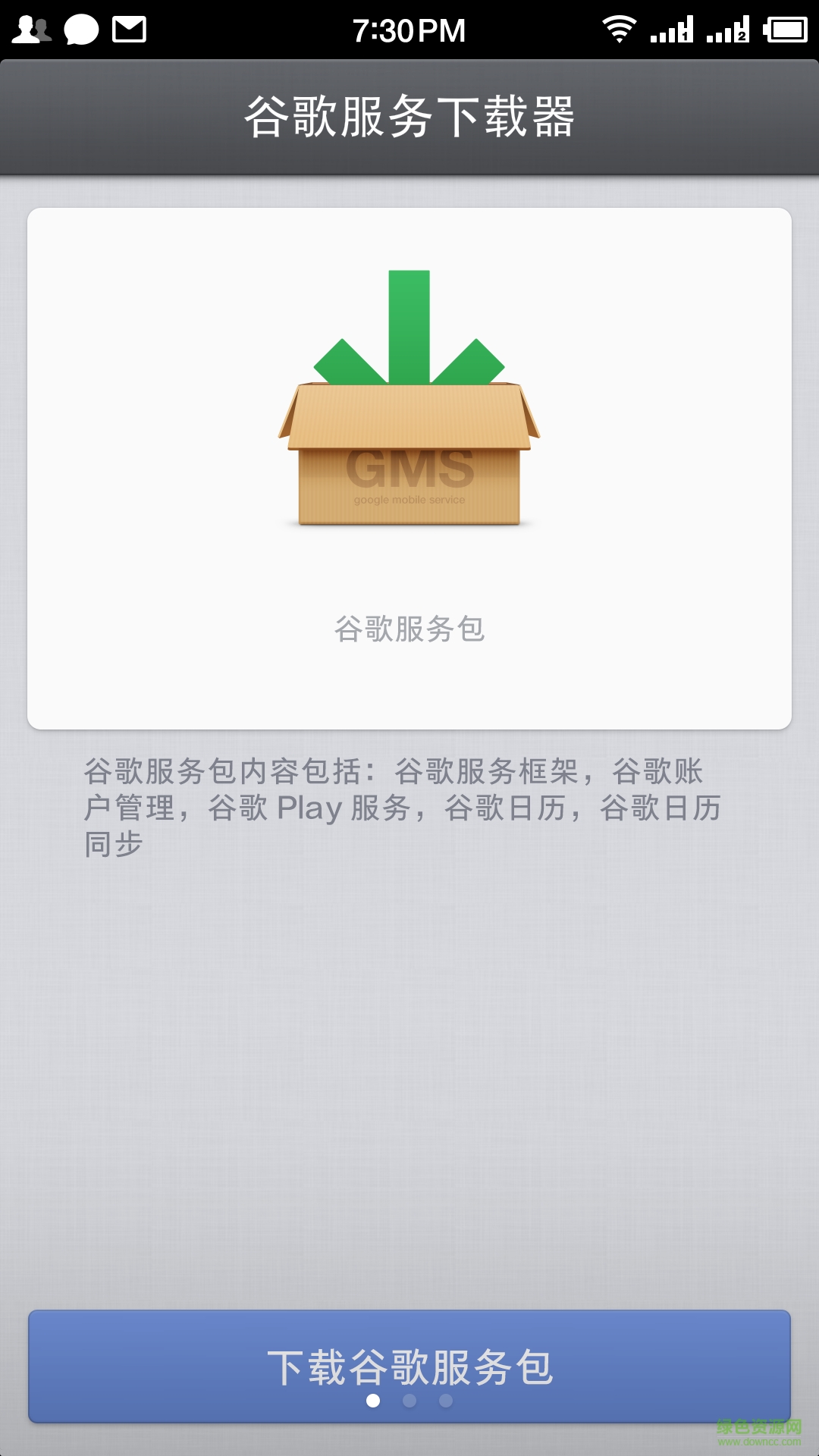 錘子谷歌服務(wù)下載器 v2.9 安卓版 1