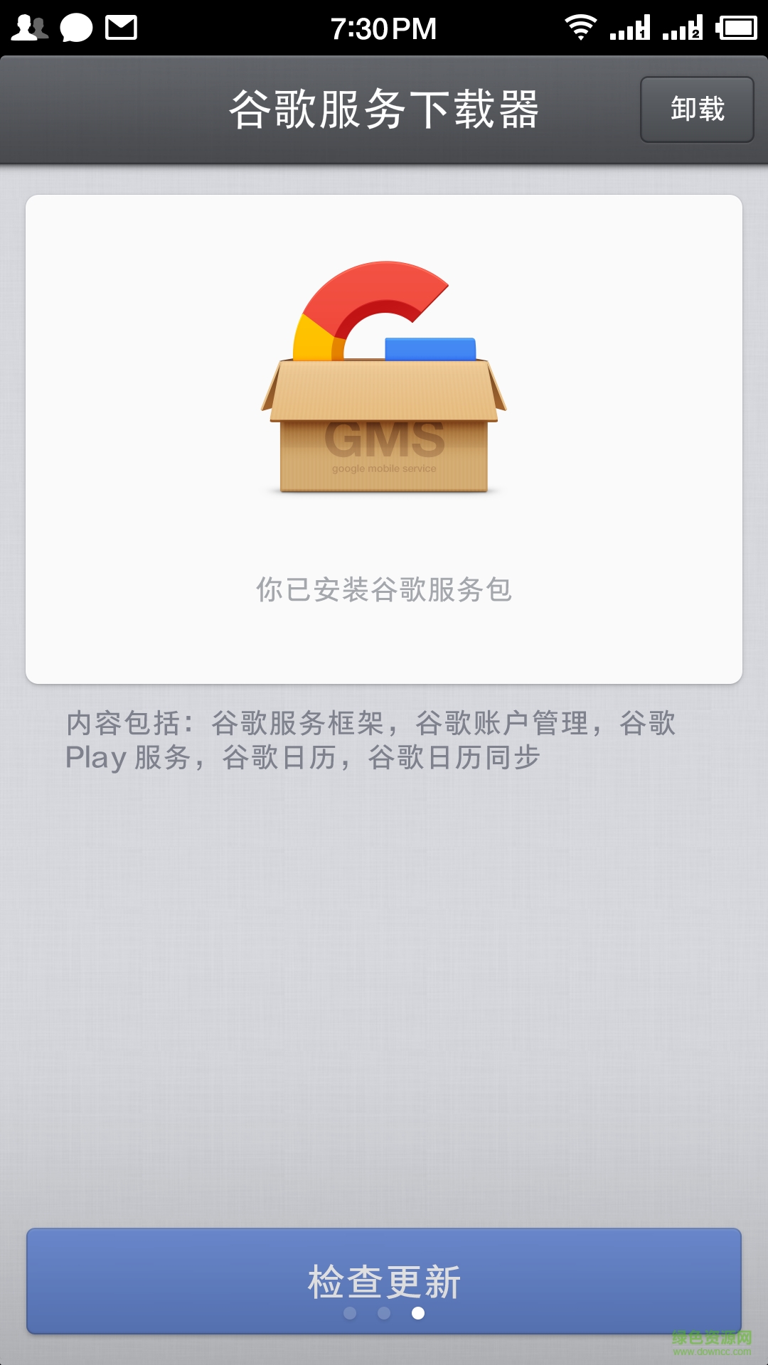 錘子谷歌服務(wù)下載器 v2.9 安卓版 2