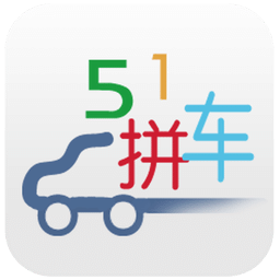 51拼車