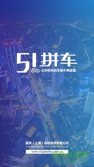 51拼車(chē) v2.4.1 安卓版 2