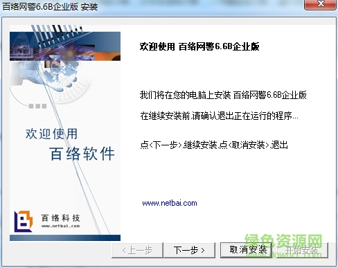 百絡網警企業(yè)修改版