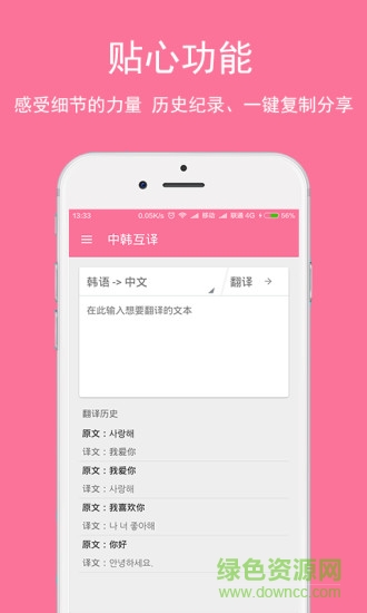 智能韓語翻譯 v2.0.2 安卓版 3