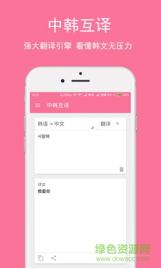 智能韓語翻譯 v2.0.2 安卓版 4