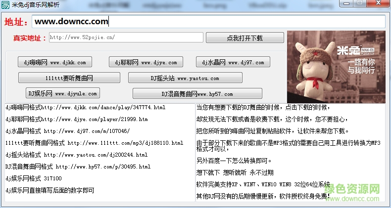 米兔dj音樂網(wǎng)解析軟件 v1.0 免費版 0
