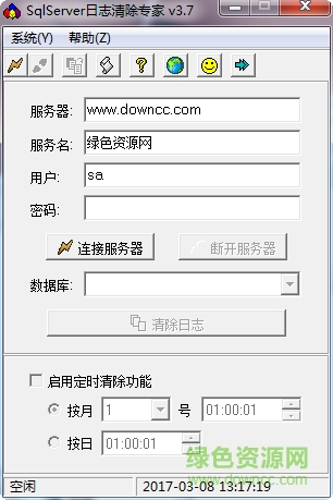 SqlServer日志清除工具