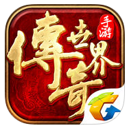 傳奇世界手游掛機軟件蘋果版