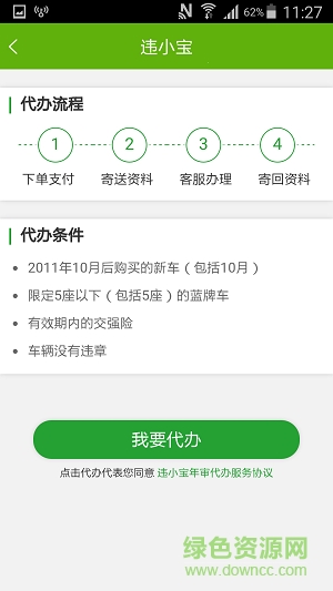 違小寶繳違章 v3.2.1 安卓版 0