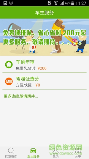 違小寶繳違章 v3.2.1 安卓版 1