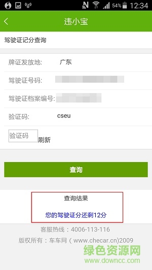 違小寶繳違章app下載