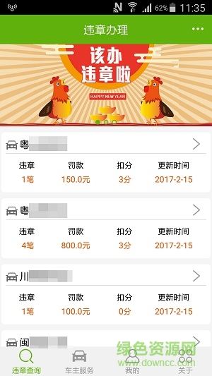 違小寶繳違章 v3.2.1 安卓版 3
